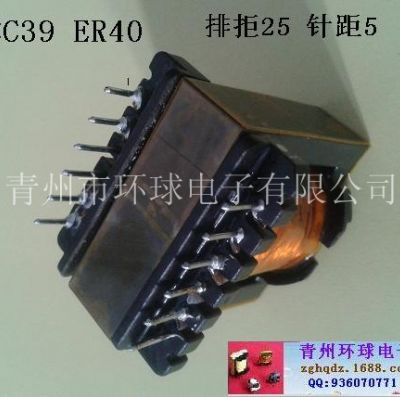 點(diǎn)擊查看詳細(xì)信息<br>標(biāo)題：EC39 ER40 變壓器 閱讀次數(shù)：1410